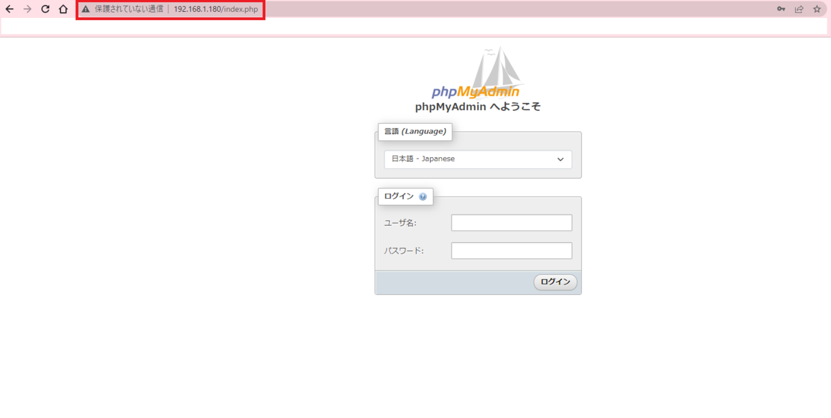 phpMyAdminのログイン画面