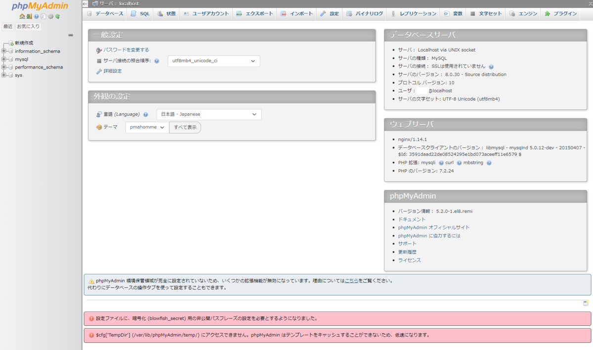 phpMyAdminのログイン後