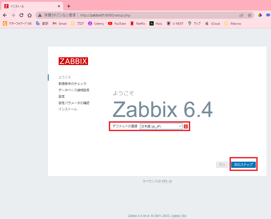 Zabbix初期設定ウィザード2