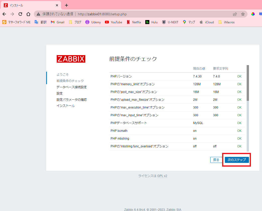 Zabbix初期設定ウィザード3