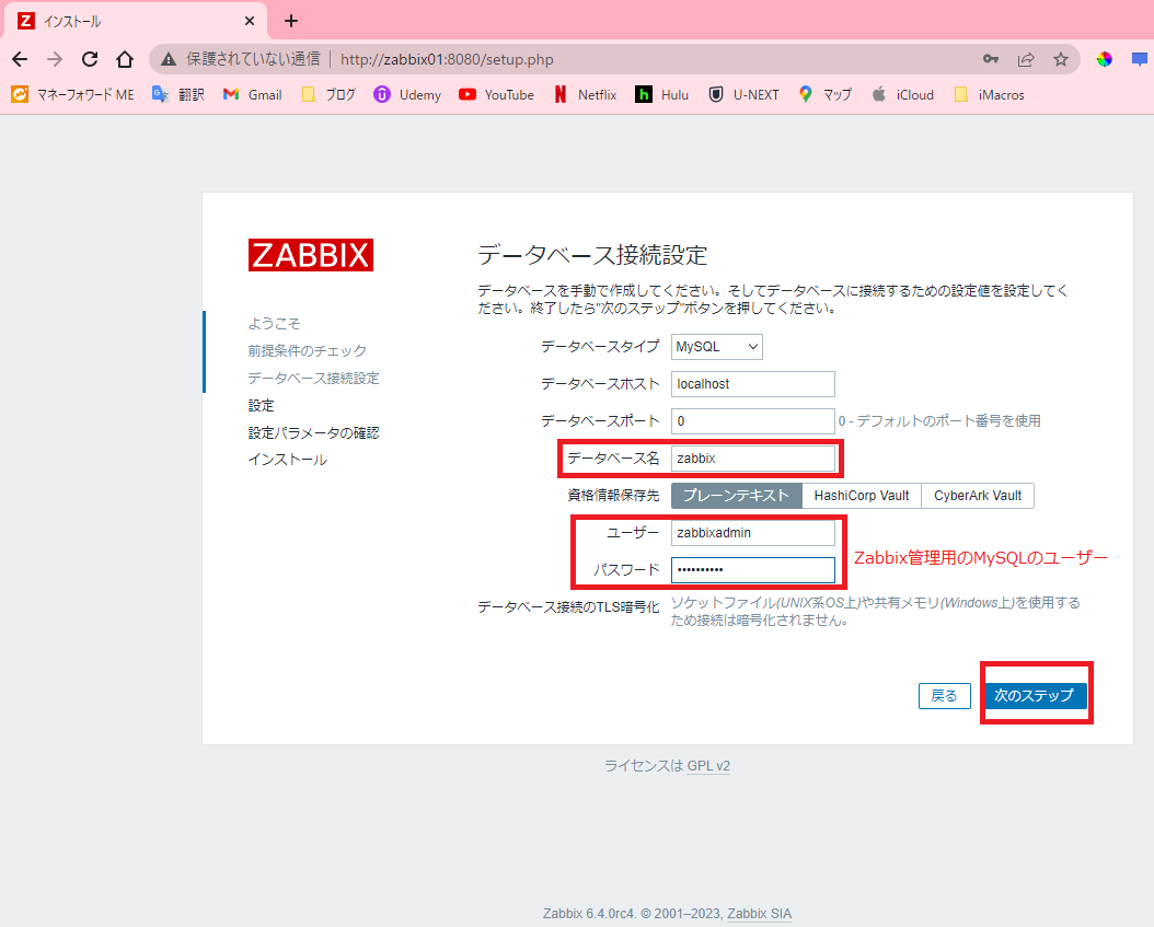 Zabbix初期設定ウィザード4
