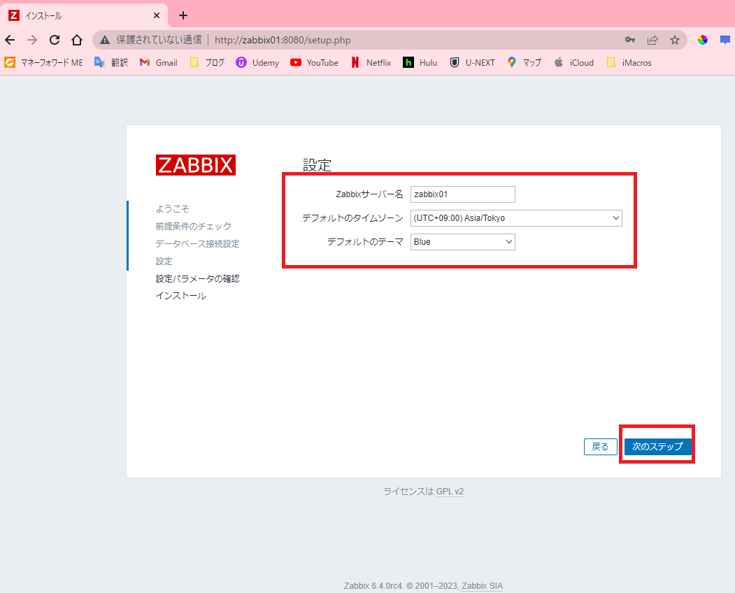 Zabbix初期設定ウィザード5
