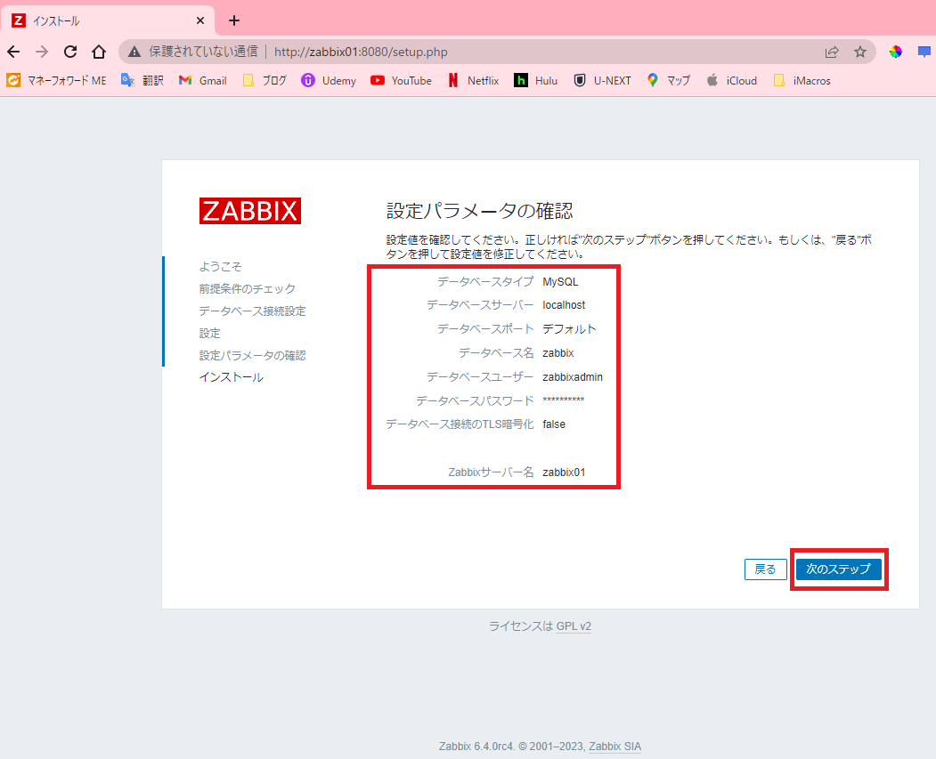 Zabbix初期設定ウィザード6