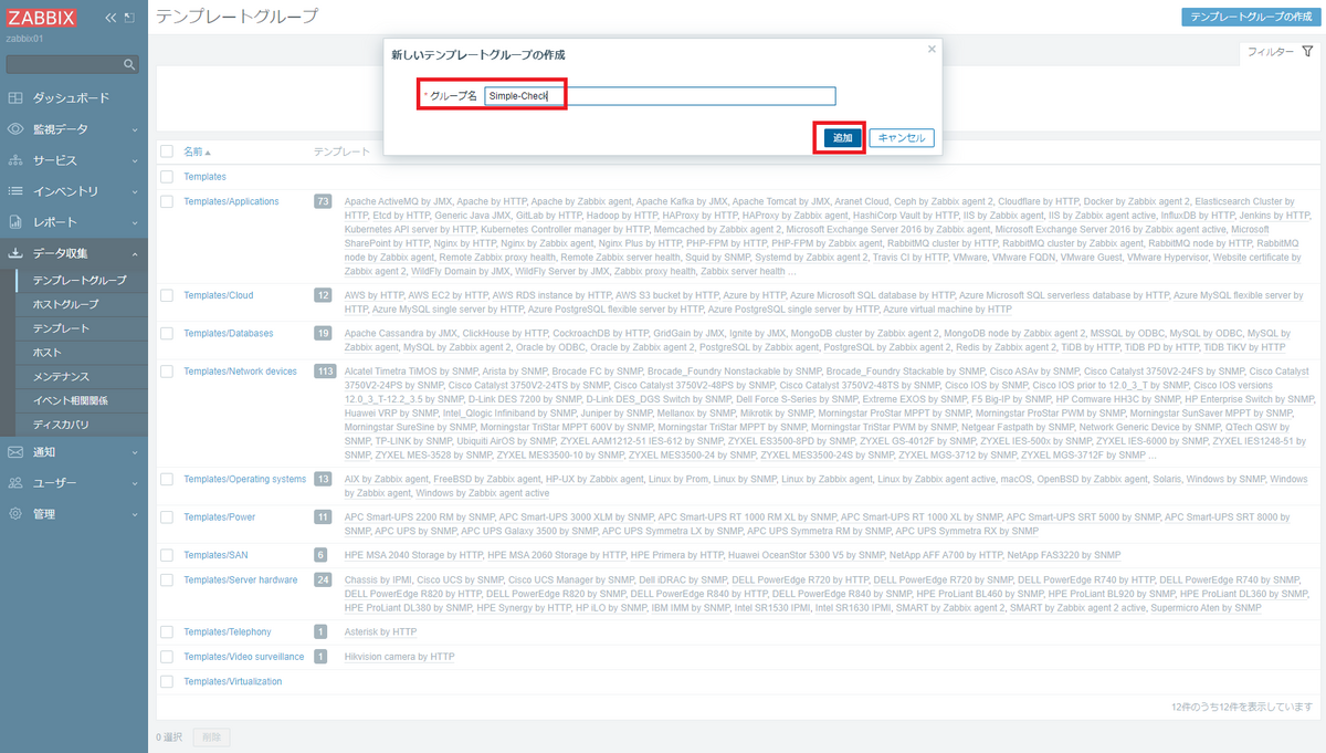 テンプレートグループ作成画面2