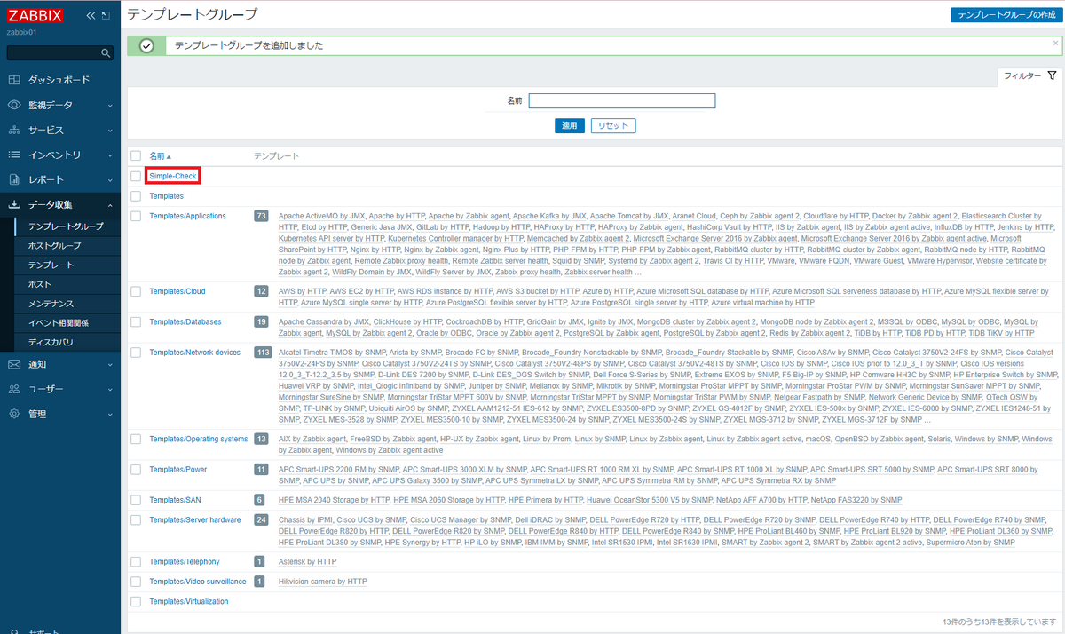 テンプレートグループ作成画面3