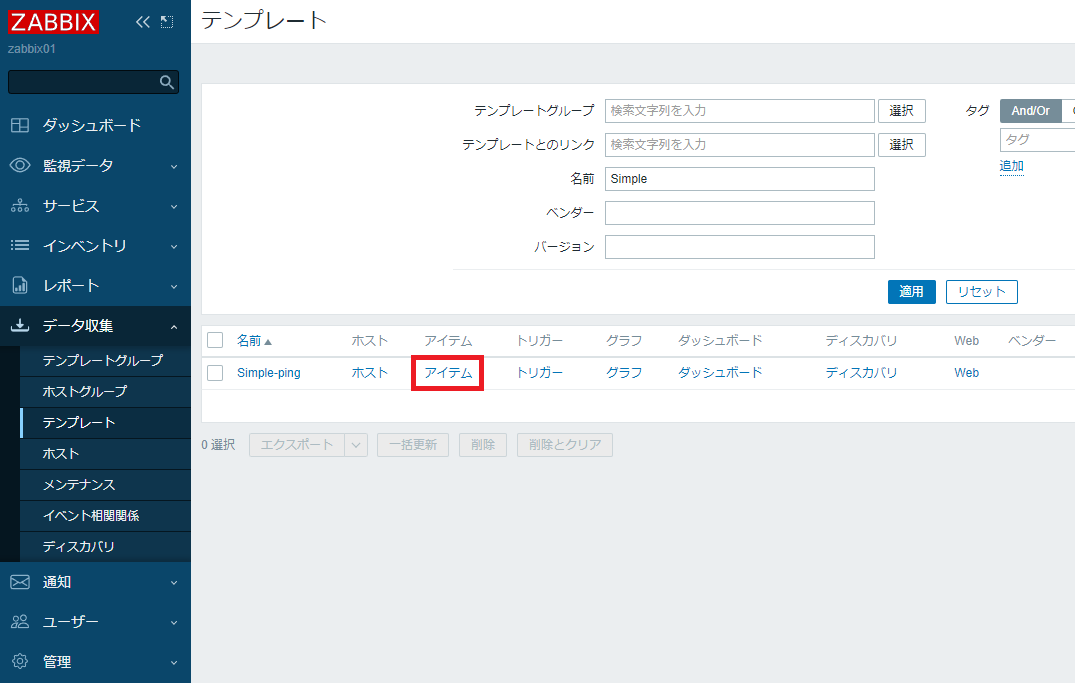 Pingのパケットロス率アイテム設定1