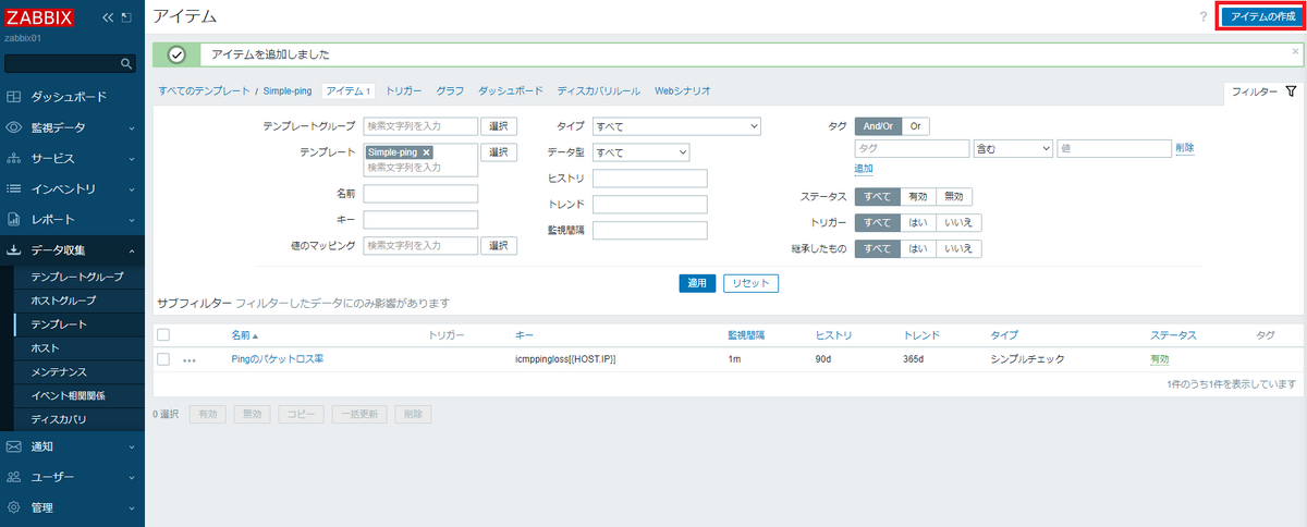 Pingの応答時間アイテム設定1