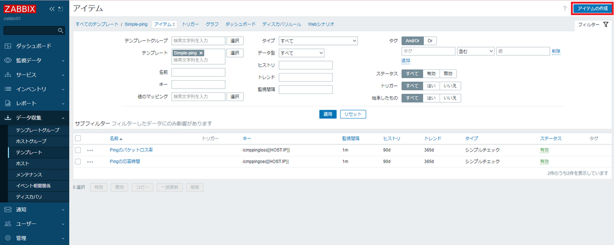 Pingのステータスアイテム設定1