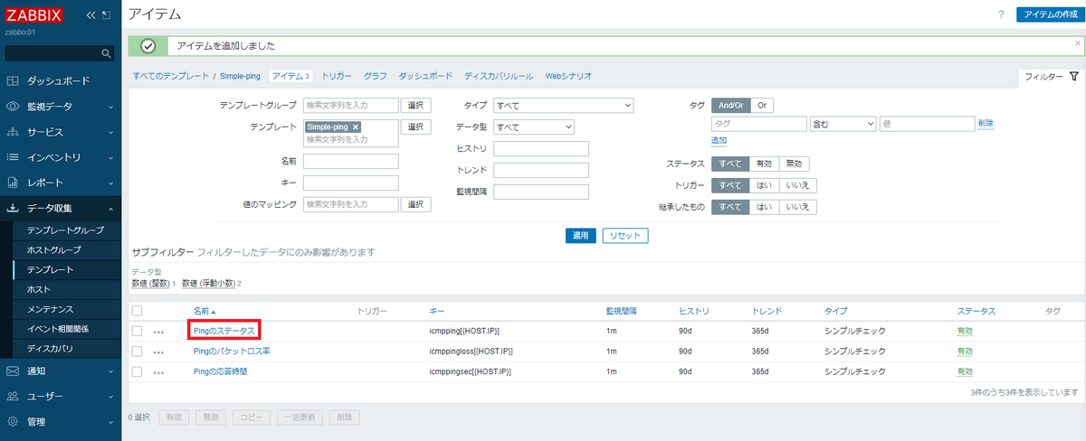 Pingのステータスアイテム設定3