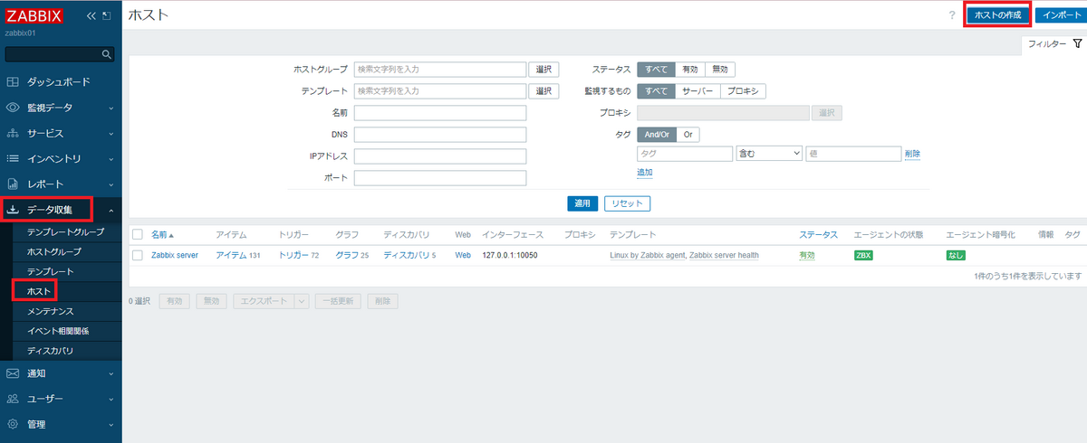 ホスト登録画面1