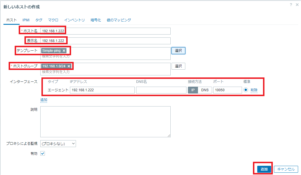 ホスト登録画面2