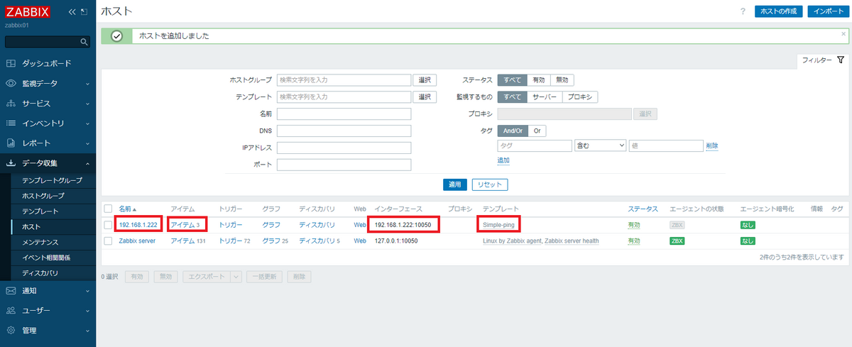 ホスト登録画面3