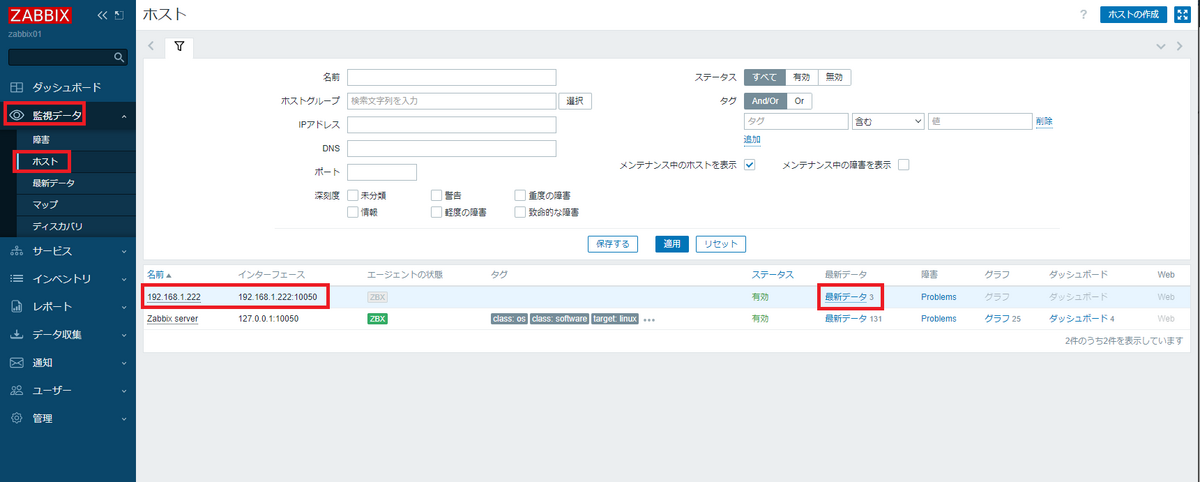 Ping監視動作確認1