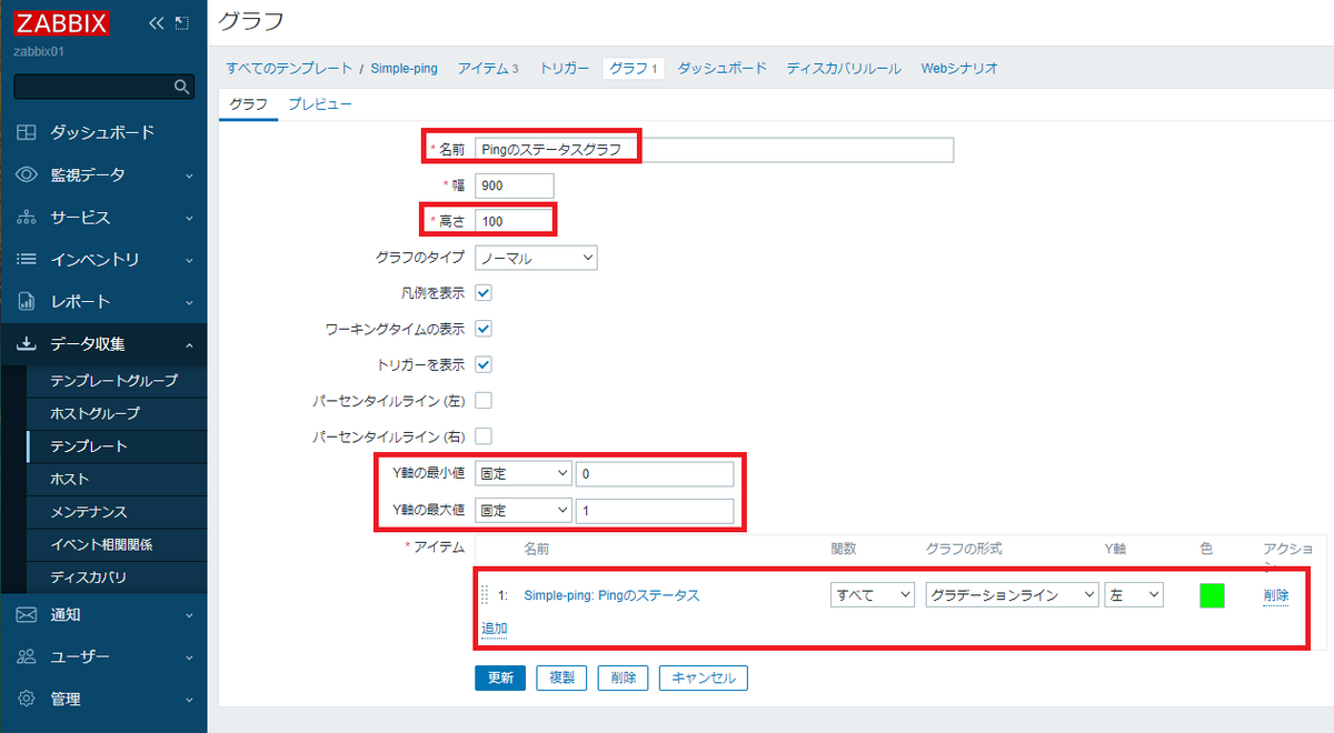 Pingのステータスグラフ設定