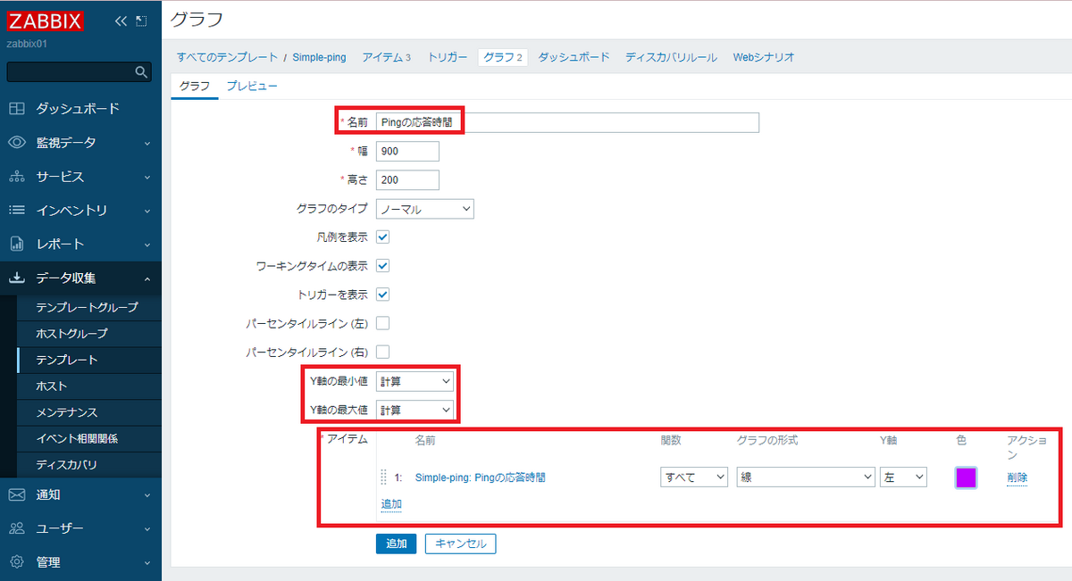 Pingの応答時間グラフ設定