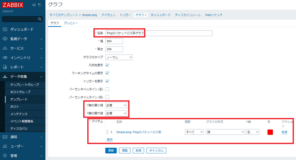 Pingのパケットロス率グラフ設定