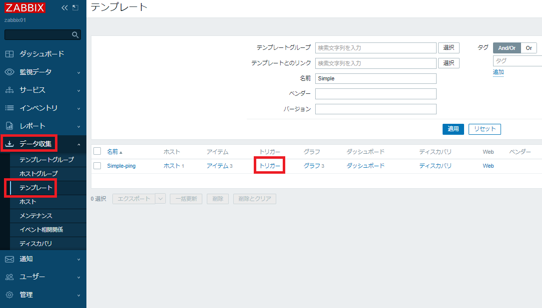トリガー設定画面1