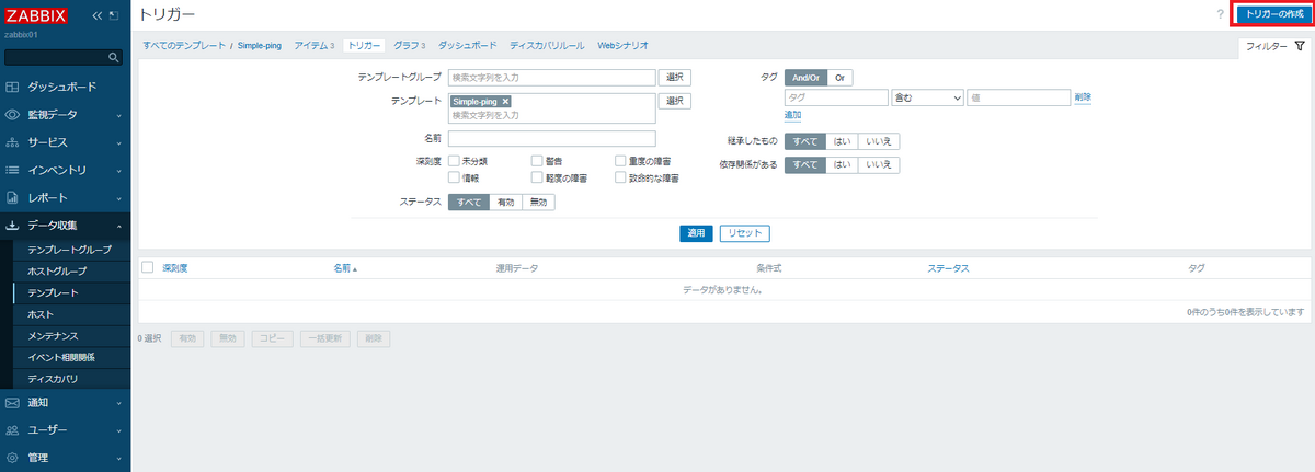 トリガー設定画面2