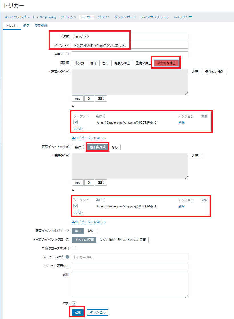 トリガー設定画面3