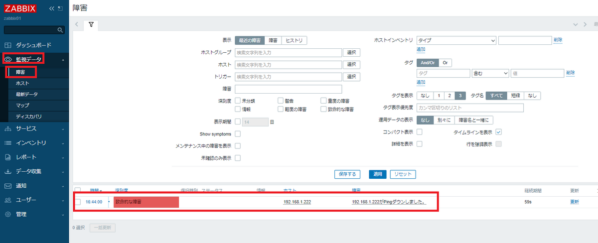 トリガー動作確認1（障害時）