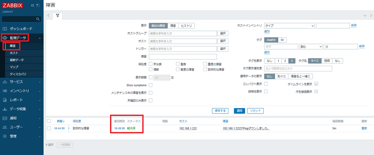トリガー動作確認2（復旧時）
